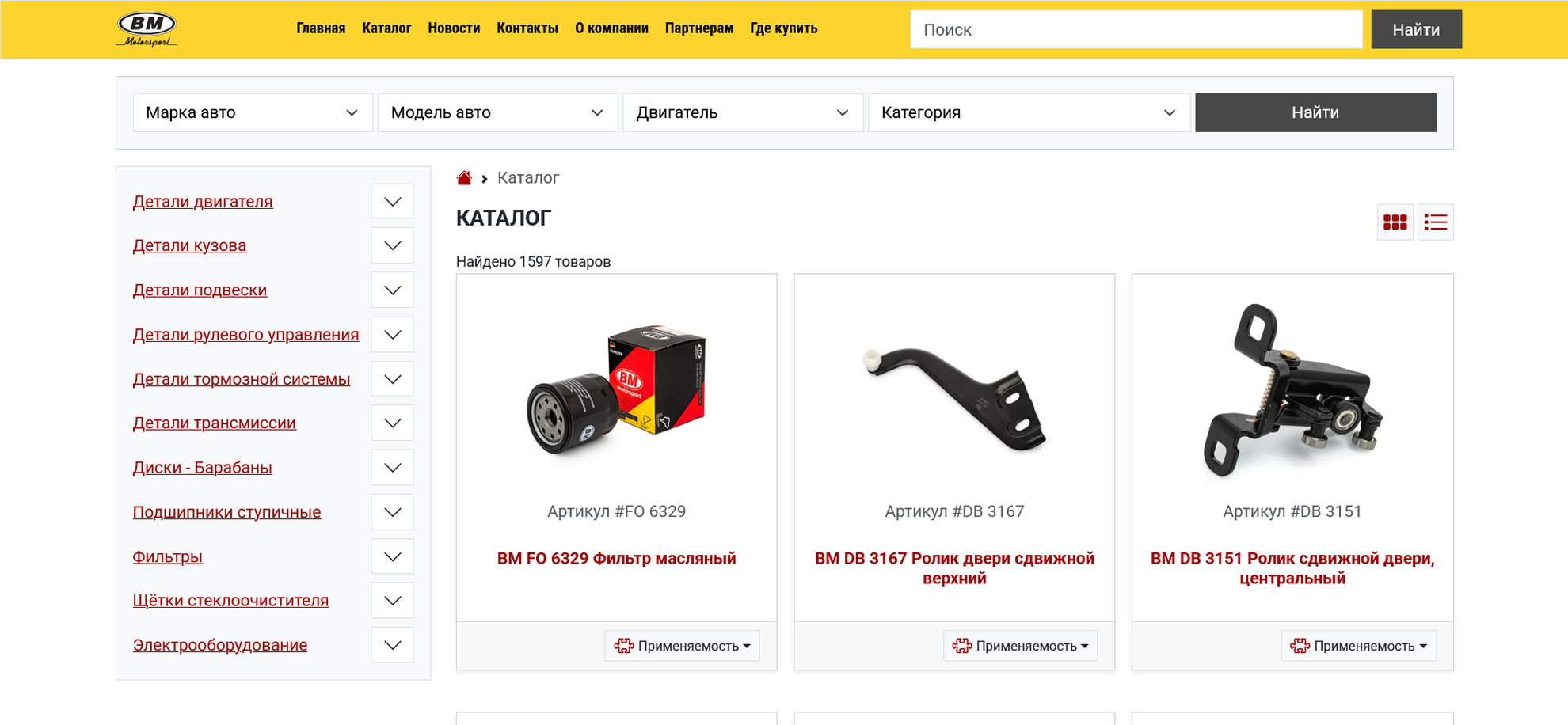 Онлайн-каталог производителя запчастей для мототехники bmmotorsport.ru