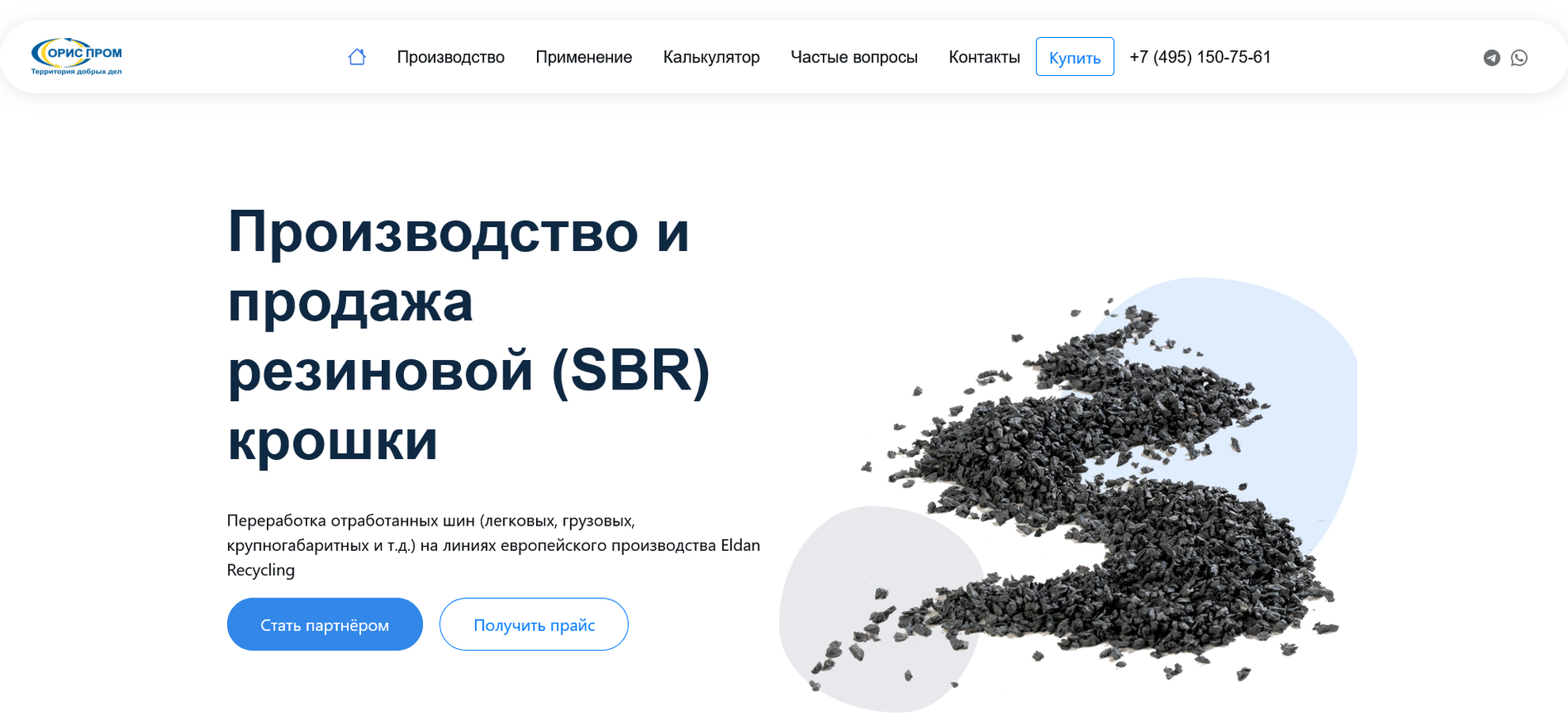 Лендинг по продаже резиновой крошки