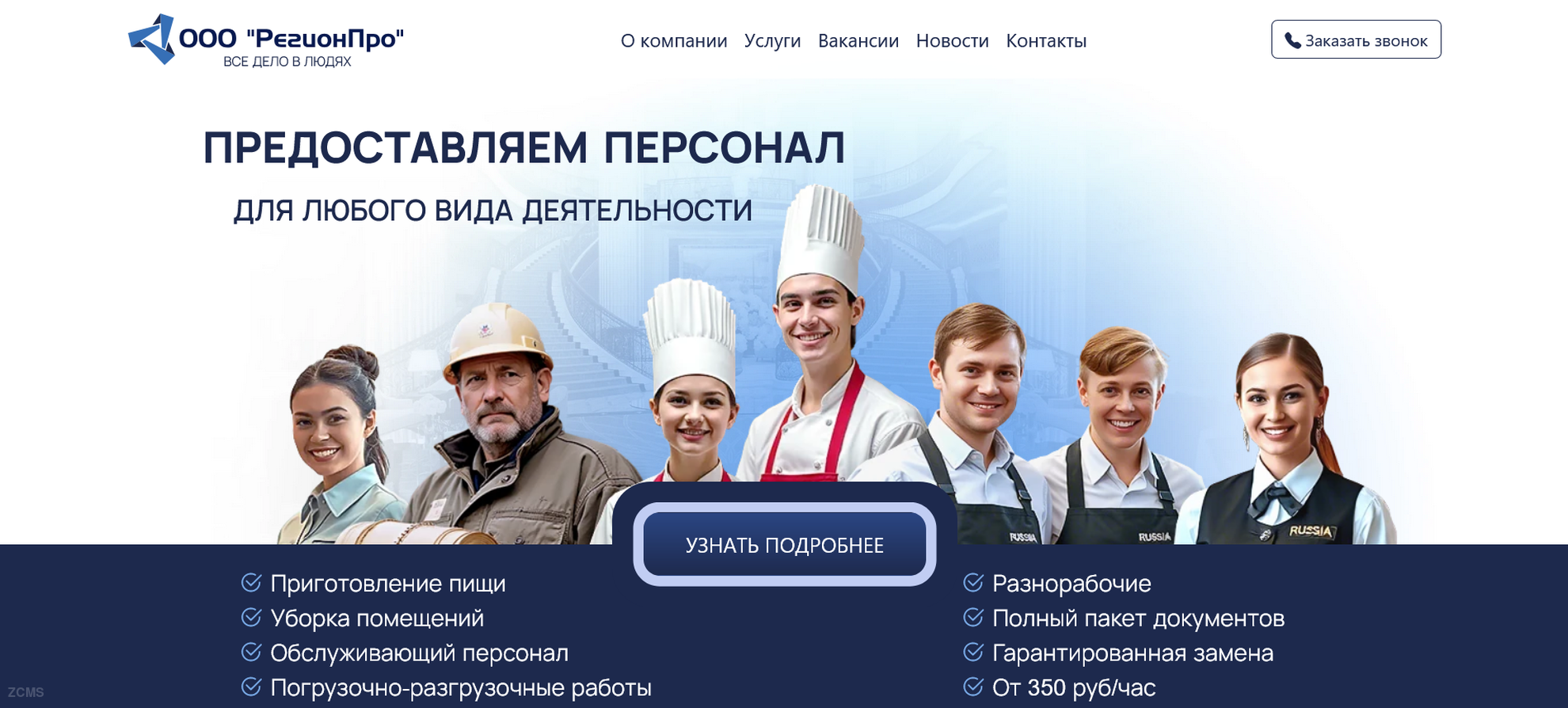 Аутстаффинговая компания 