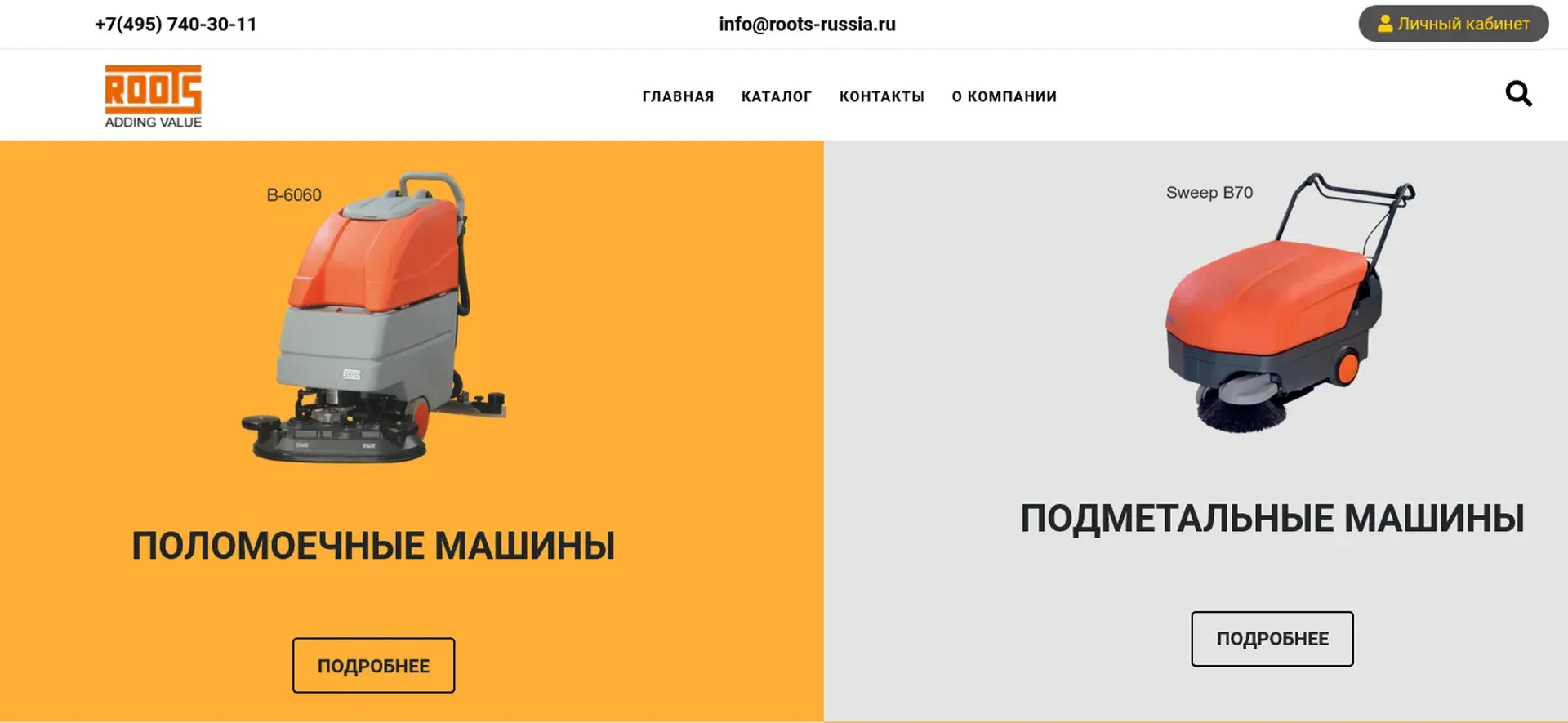 Онлайн-каталог поломоечного оборудования roots-russia.ru